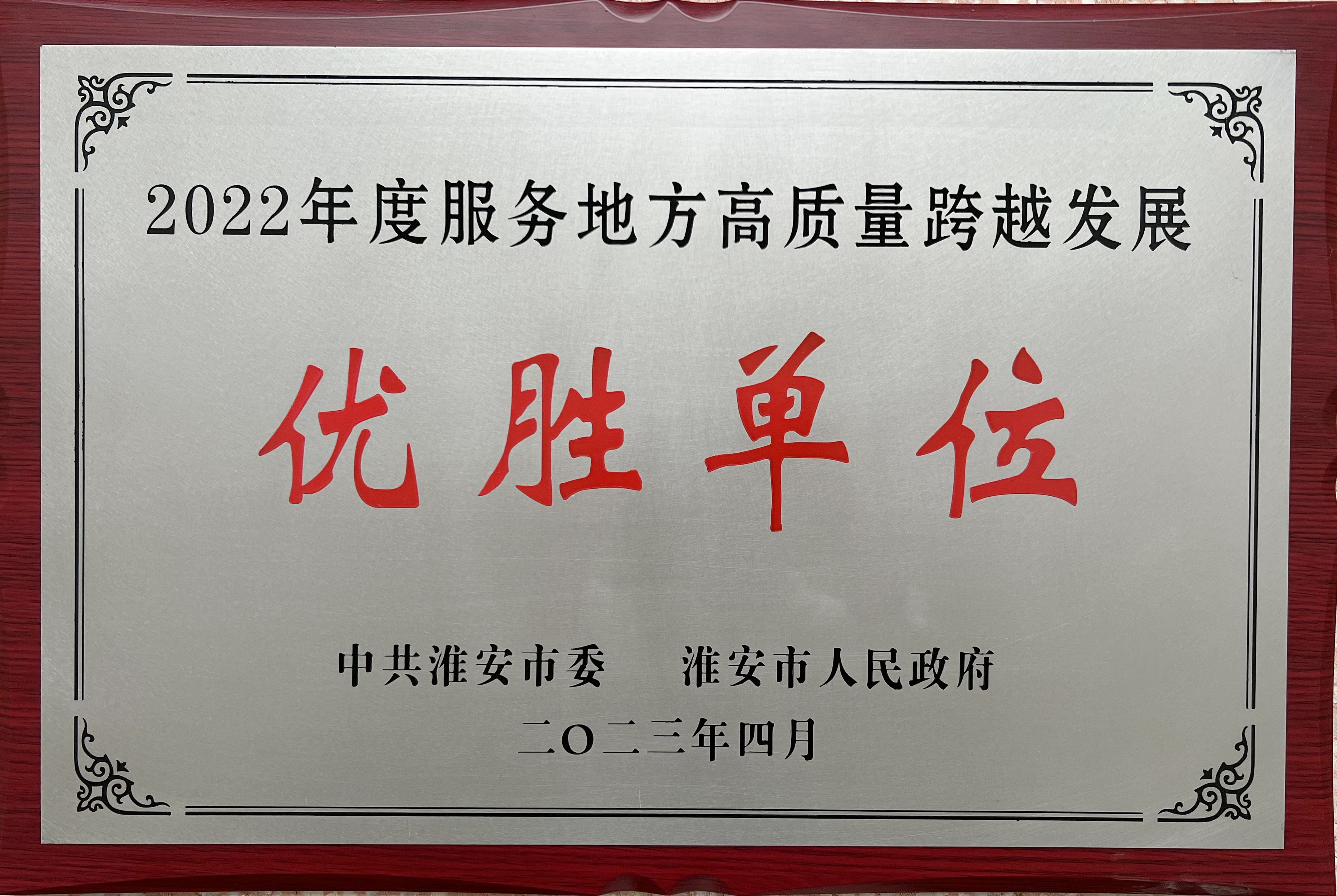 我校获市委市政府通报表扬